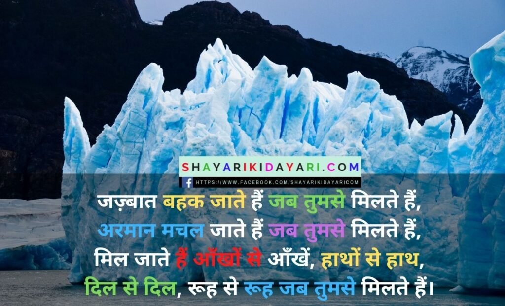 तुमसे मिलना शायरी images