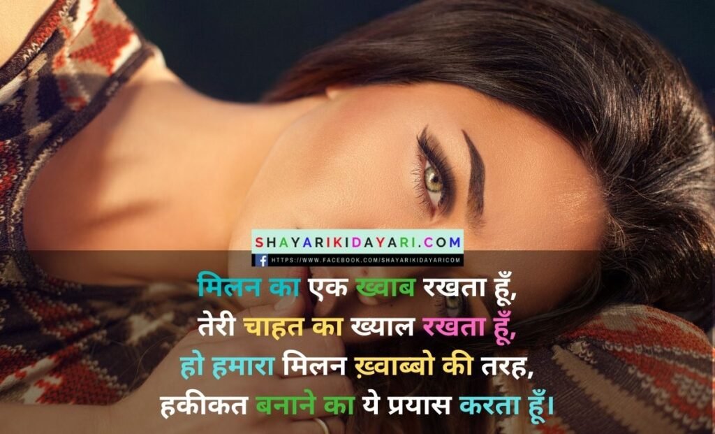 तुमसे मिलना शायरी