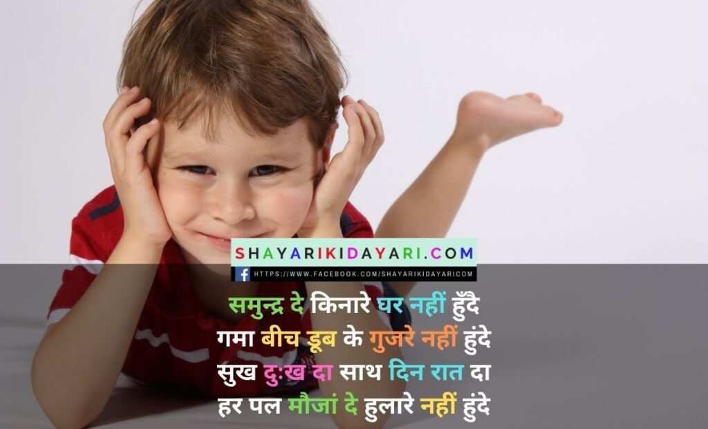 पंजाबी शायरी