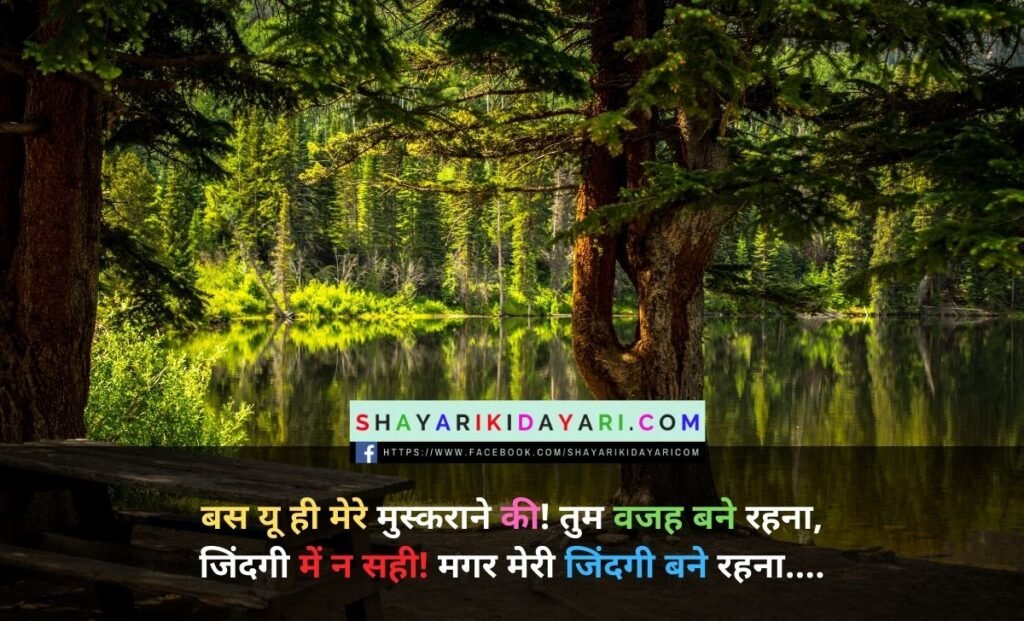 बॉयफ्रेंड के लिए लव शायरी हिंदी में