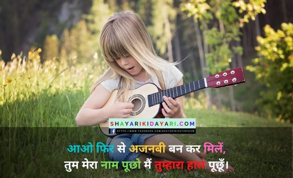 मिलना शायरी इन हिंदी images