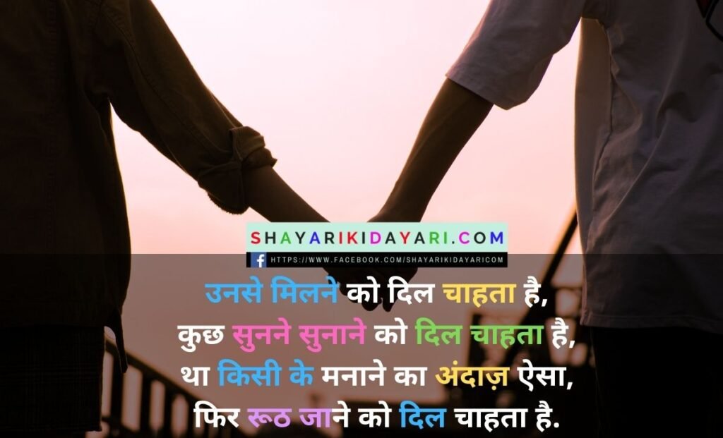 मिलना शायरी