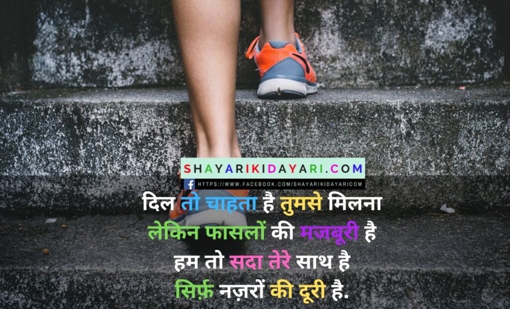 2 Line Shayari On Milna