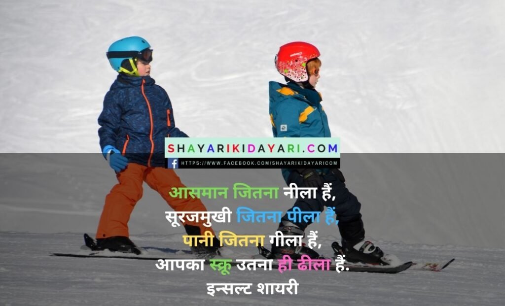 Abusive shayari in hindi