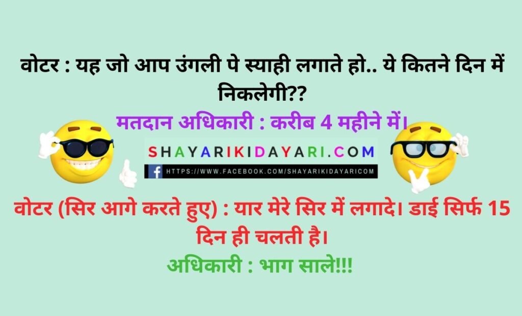 Bengal election jokes in hindi