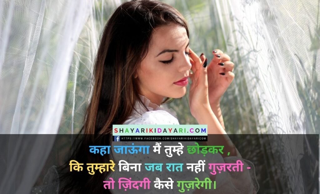 Bichadna Shayari