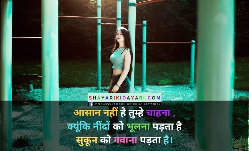 Bichadna Shayari in Hindi