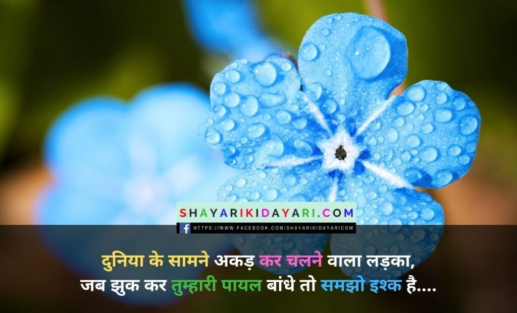 Boyfriend ke liye shayari in hindi