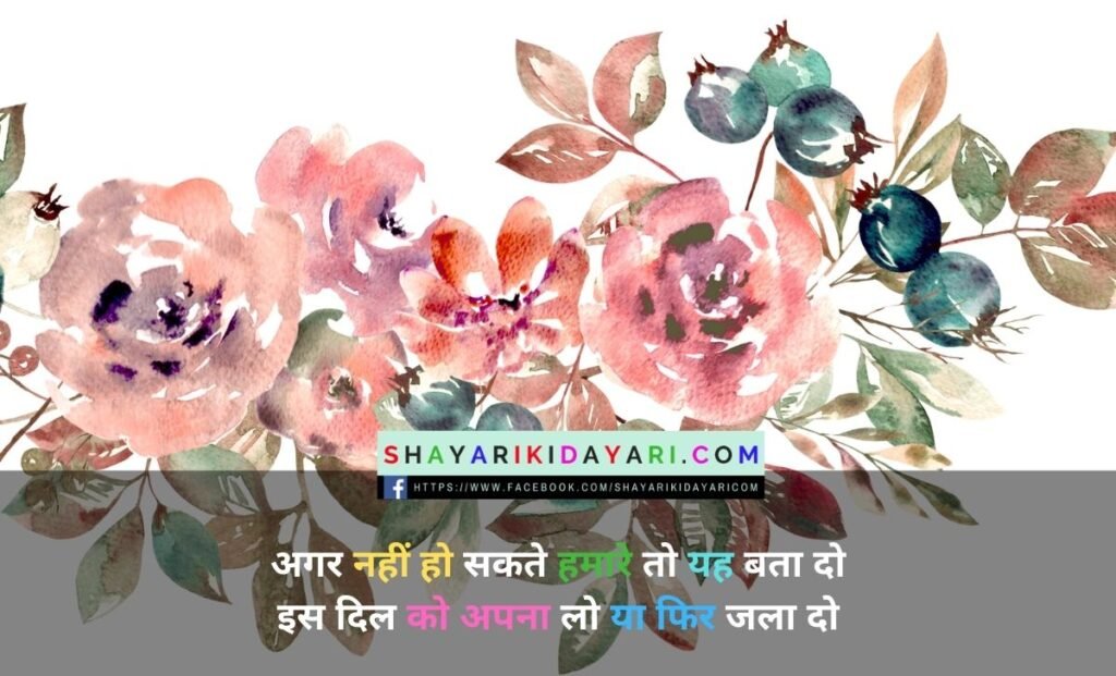 Diljale Shayari Two Line