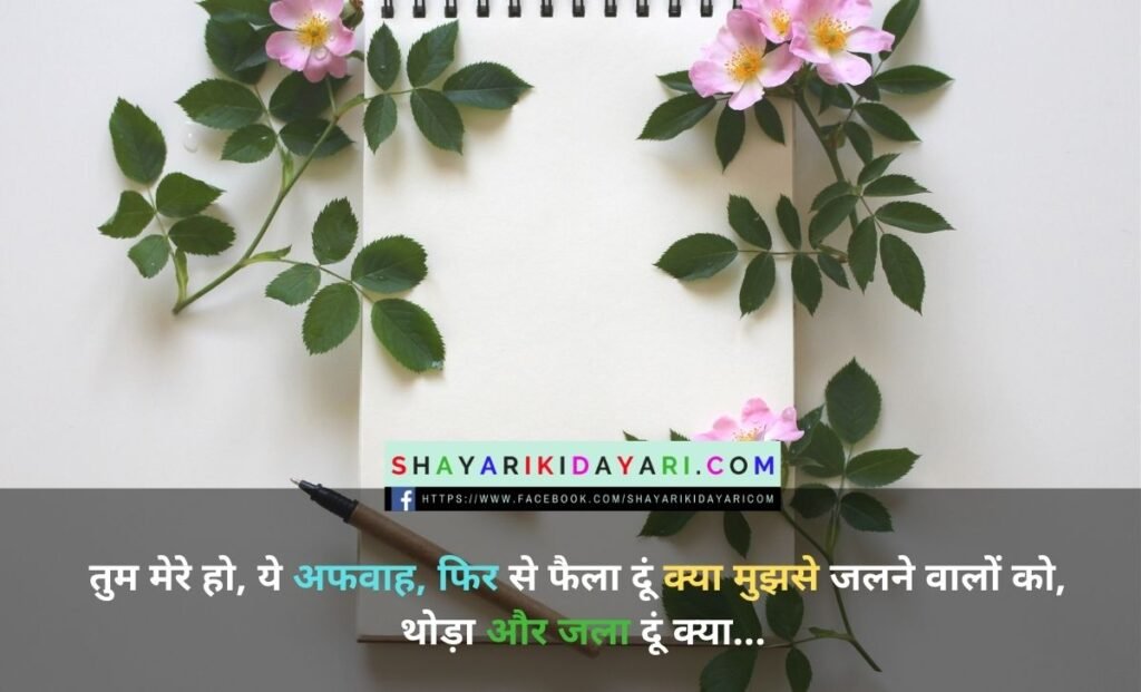 Diljale Shayari for boyfriends
