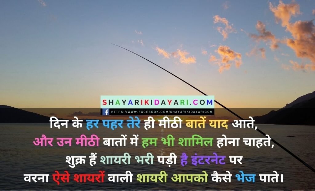 Good Afternoon Love Shayari in Hindi for Girlfriend