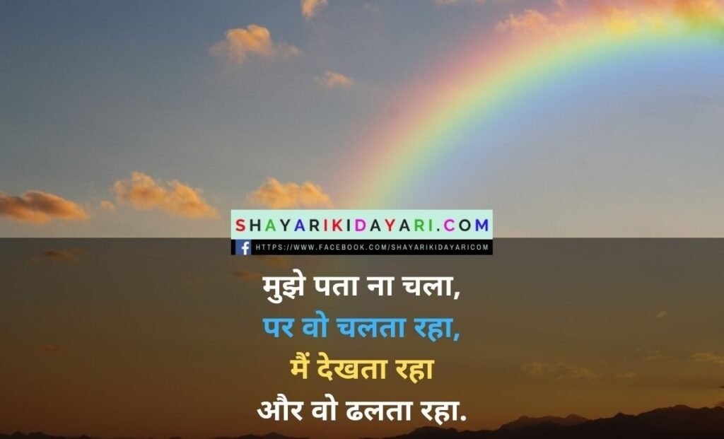 Gulzar Shayari On Sunset In Hindi