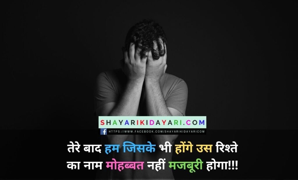 Heart Touching Sad Status In Hindi
