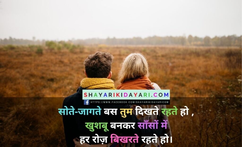 Love Milna Shayari