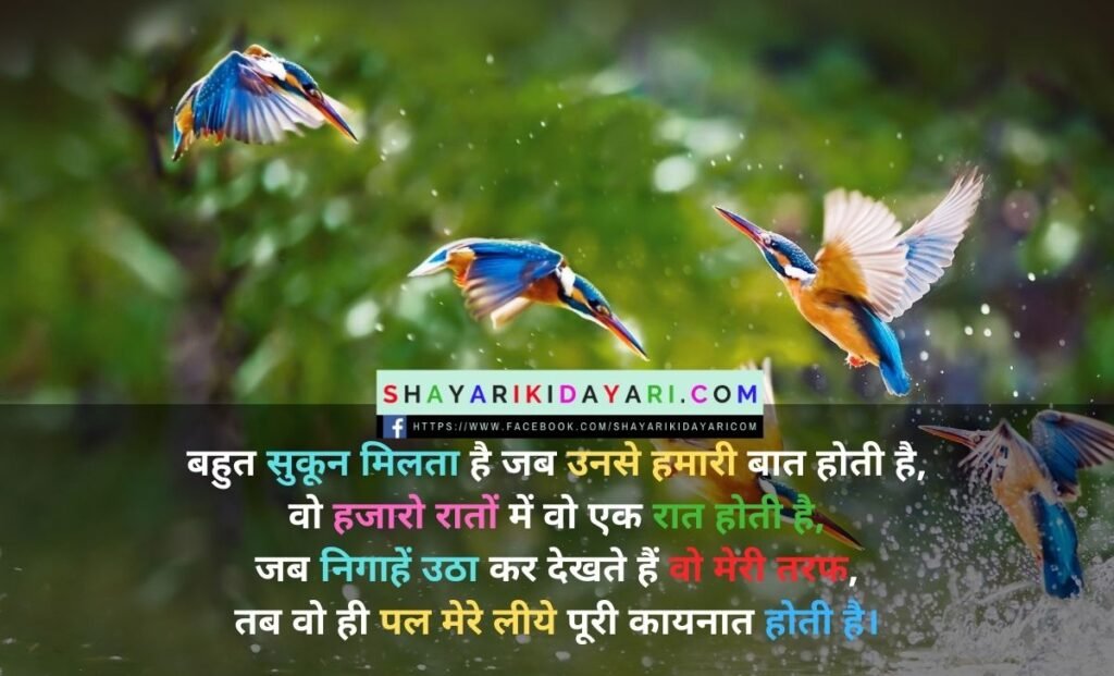 Love Shayari In Hindi