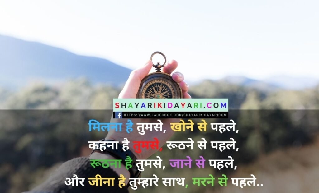Milna Hai Tumse Shayari images
