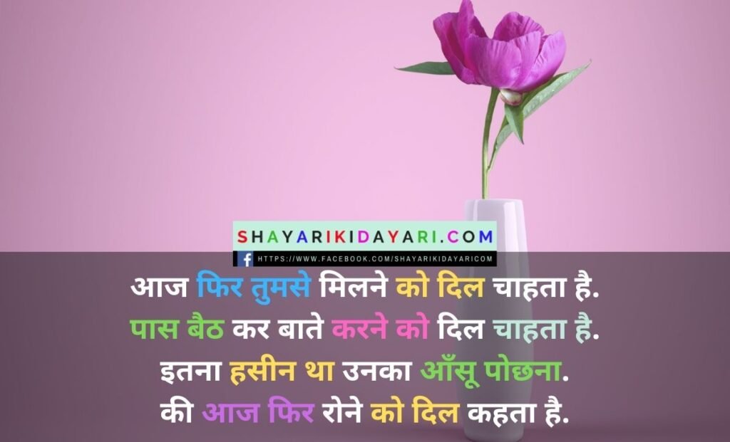 Milna Shayari images