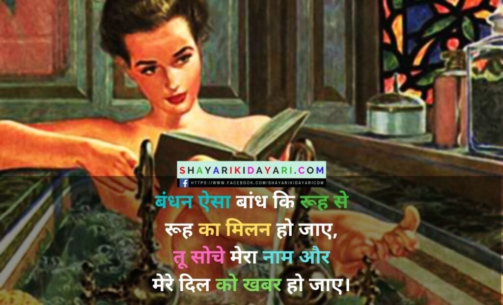 Milna shayari in hindi