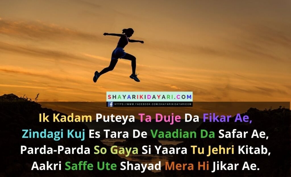 Punjabi shayari for friends