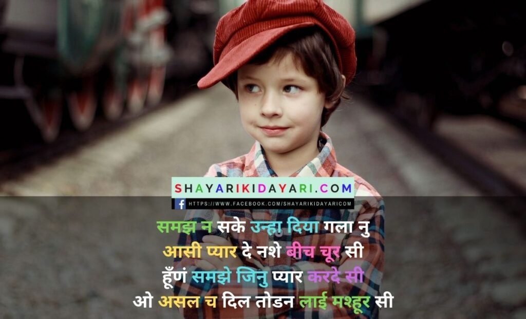 Punjabi shayari life