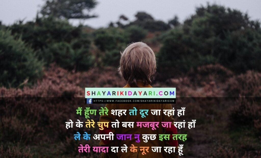 Punjabi shayari on life 2 lines