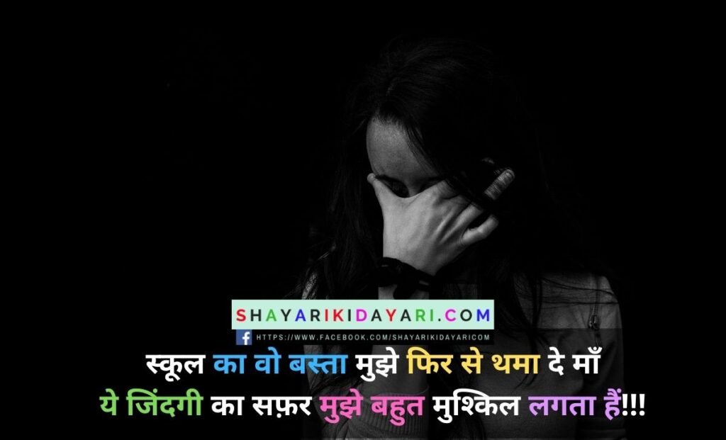 Sad Status in Hindi