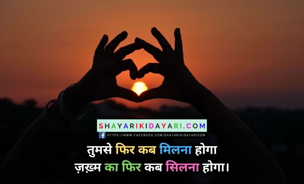 Shayari on Milna images download