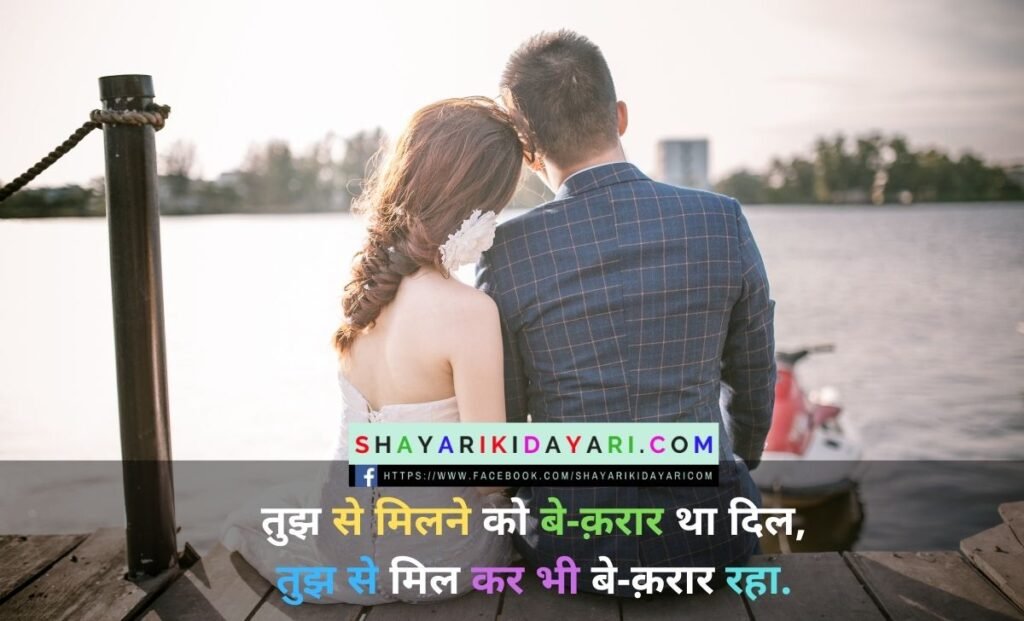Tumse Milna Hai Shayari
