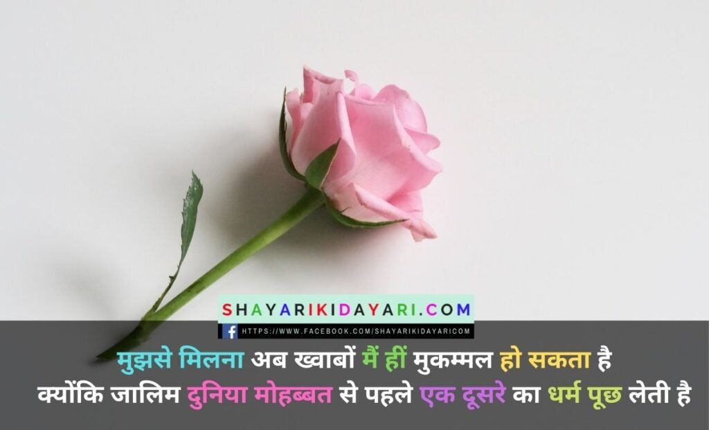 Tumse Milna Shayari in Hindi images