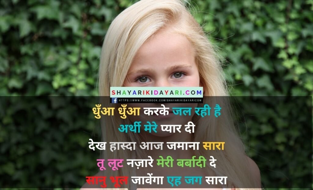 Yaari Shayari Punjabi 2 Line