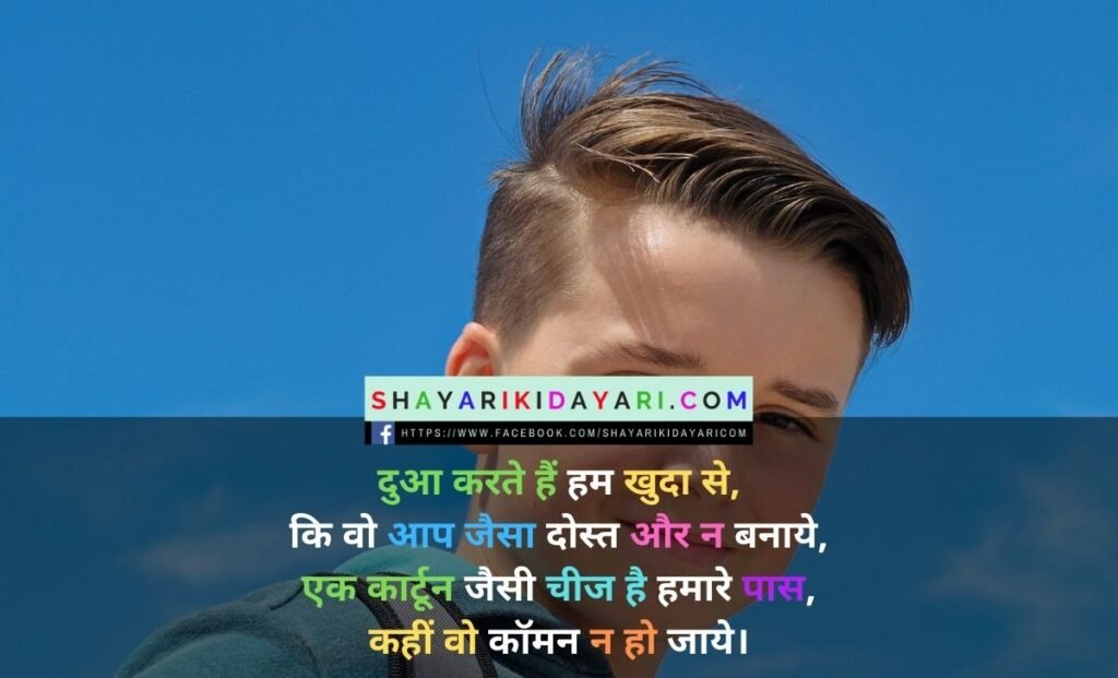 ladko ki insult shayari