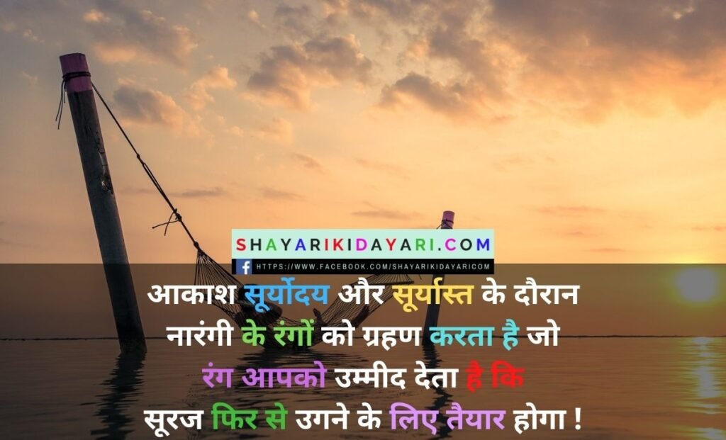 sunset shayari in urdu