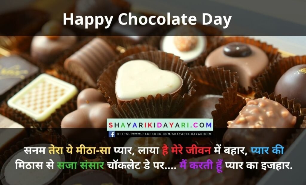 Dairy milk chocolate shayari