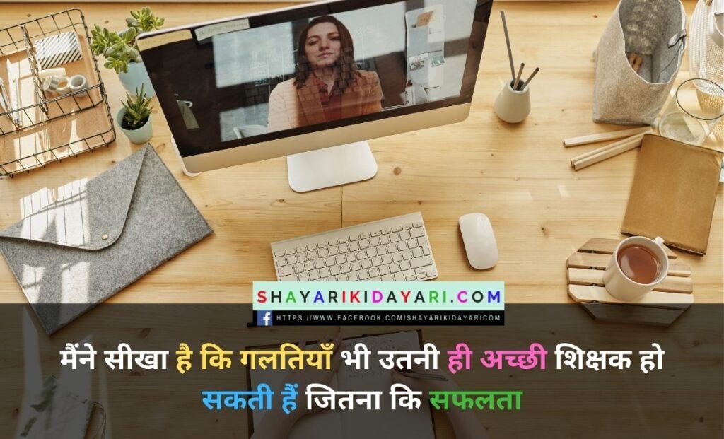 इतिहास के टीचर पर शायरी