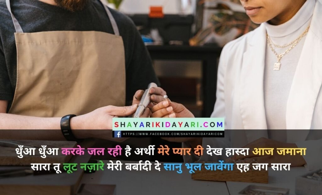 पंजाबी शायरी इन हिंदी २ लाइन