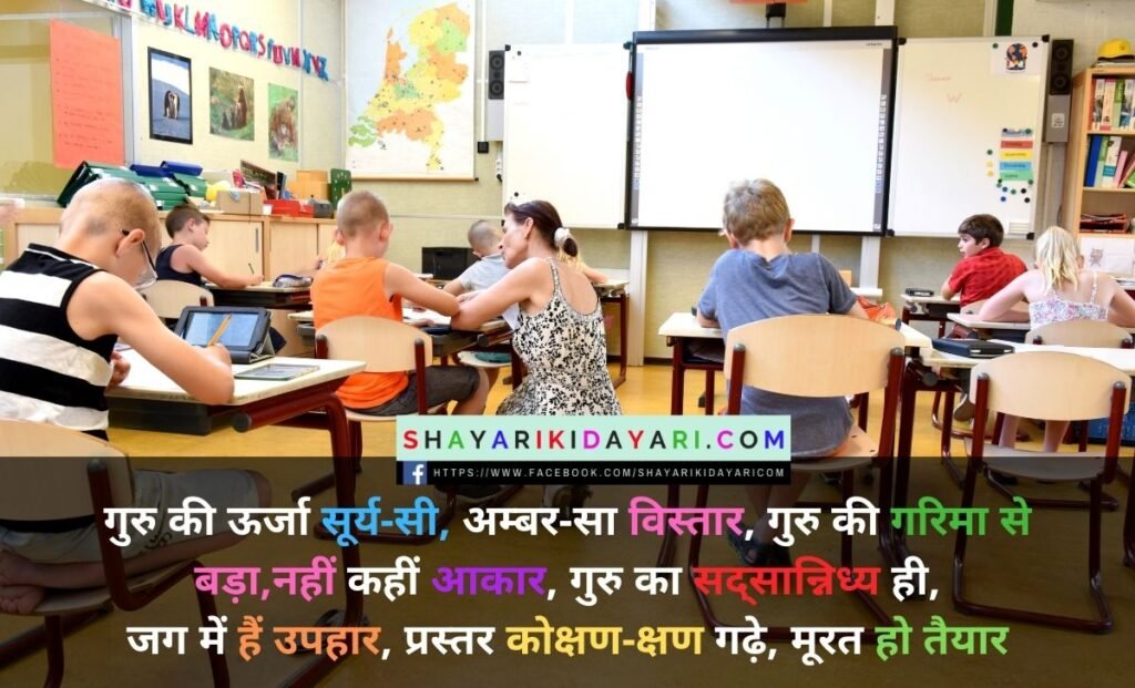 साइंस टीचर पर शायरी