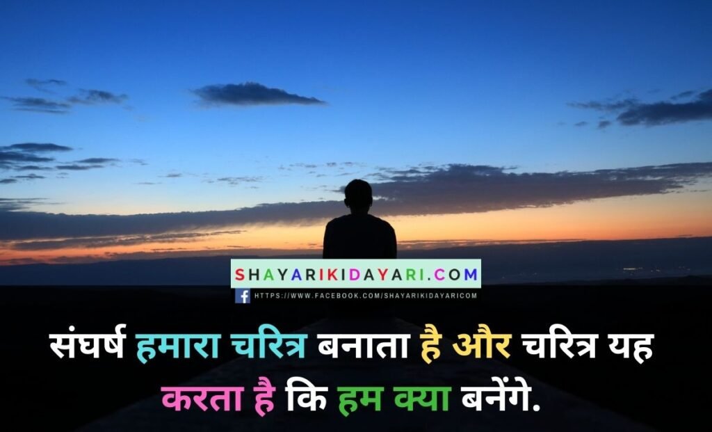 struggle motivational quotes hindi