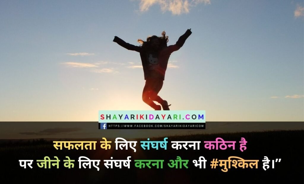 struggle motivational quotes in hindi and english