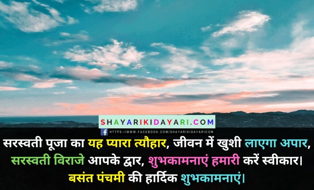 बसंत पंचमी पर शायरी