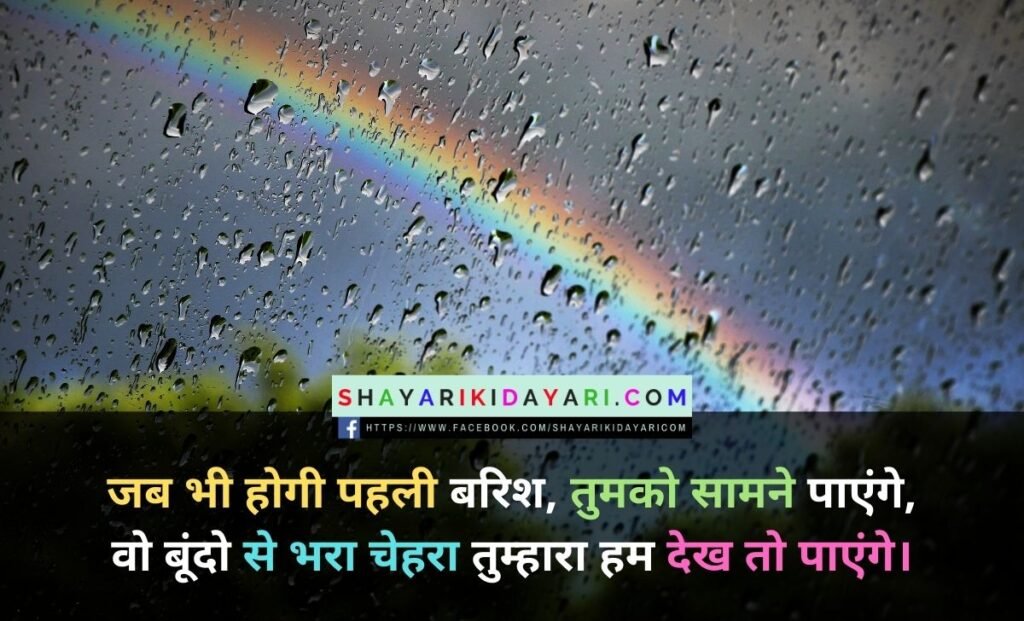 Barish shayari 2 line