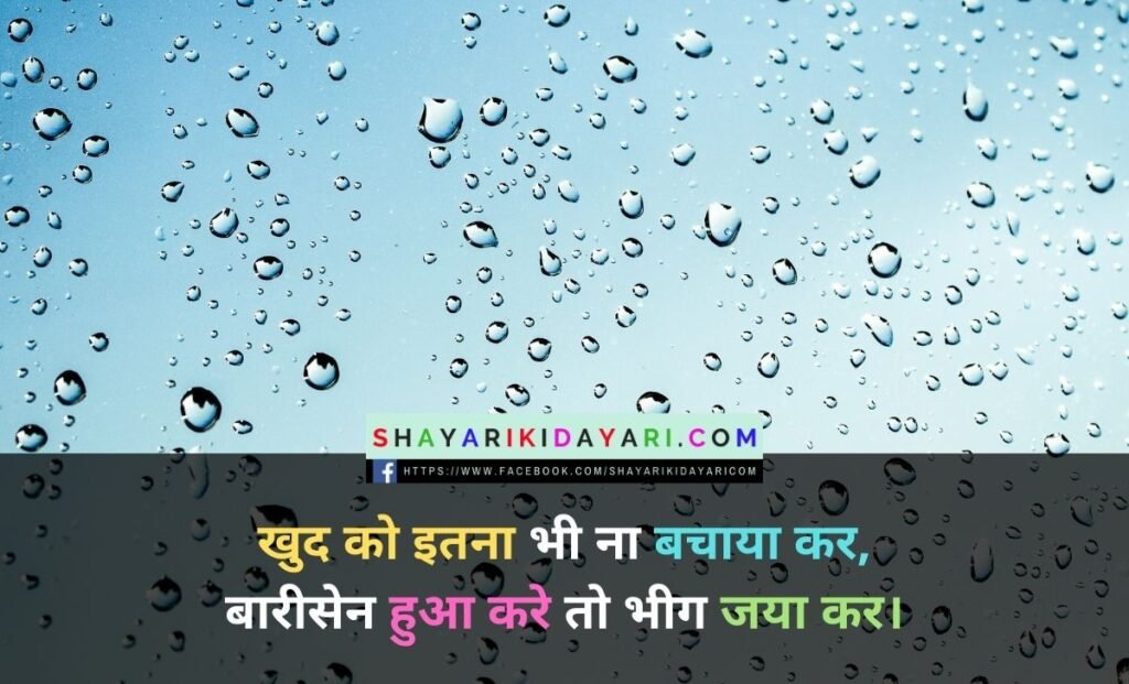 Barish shayari in hindi