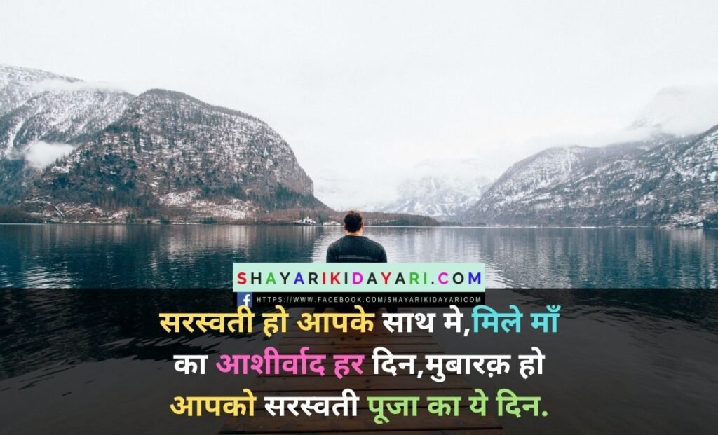 Basant Panchami Shayari in Hindi images