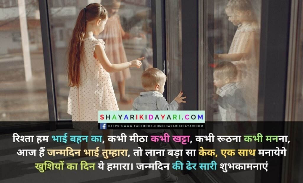 Happy Birthday Shayari For Brother in Hindi