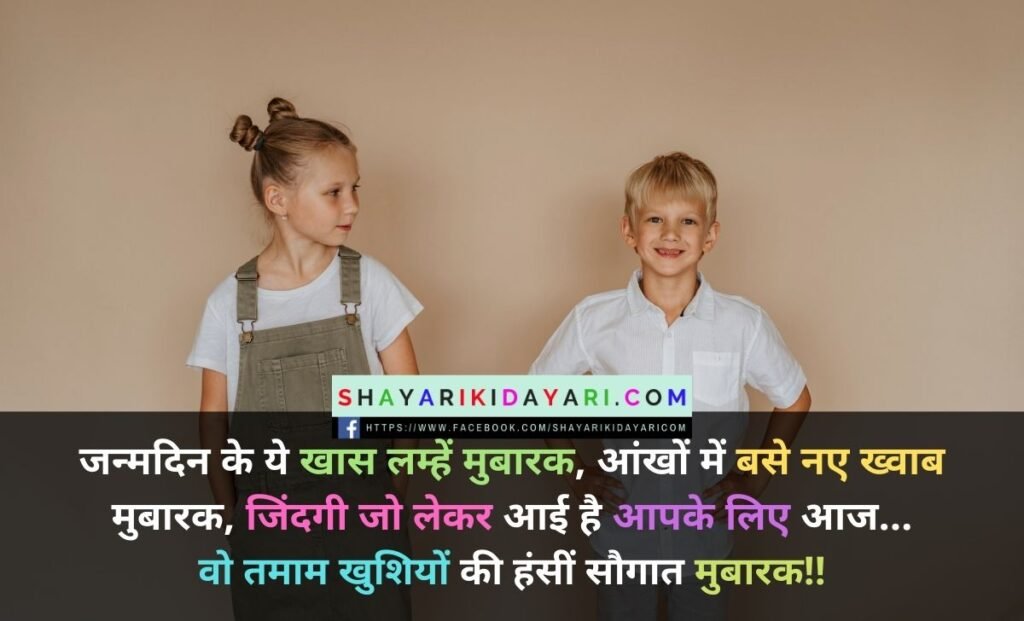 Happy Birthday Shayari For Brother in Law in Hindi