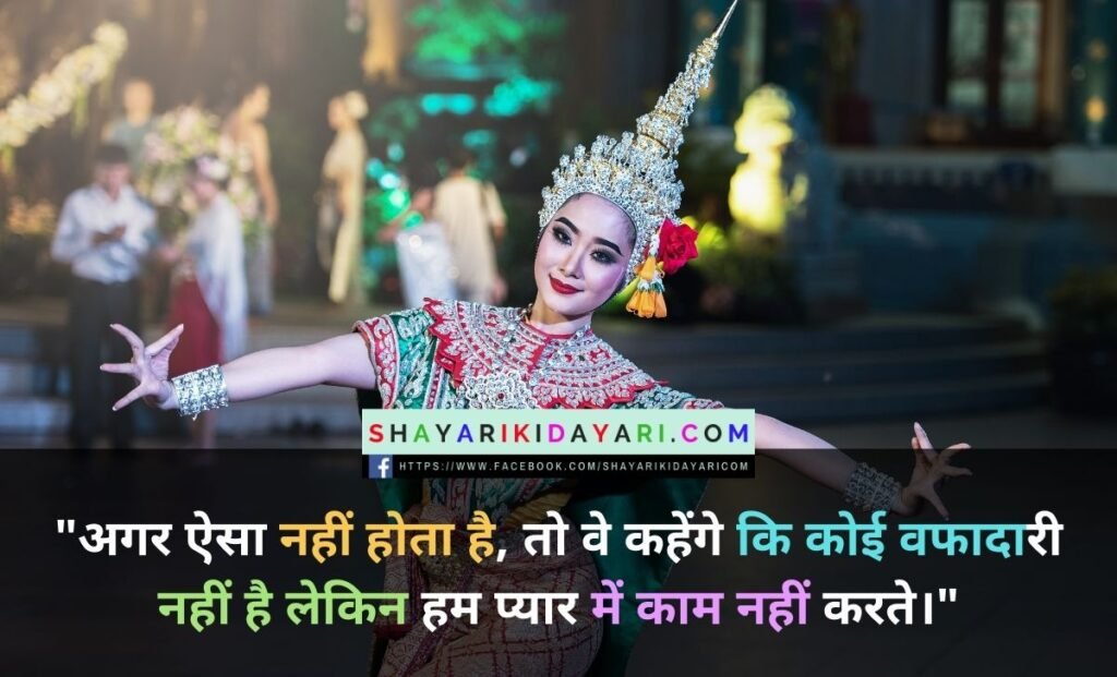 Actors Par Shayari in Hindi images