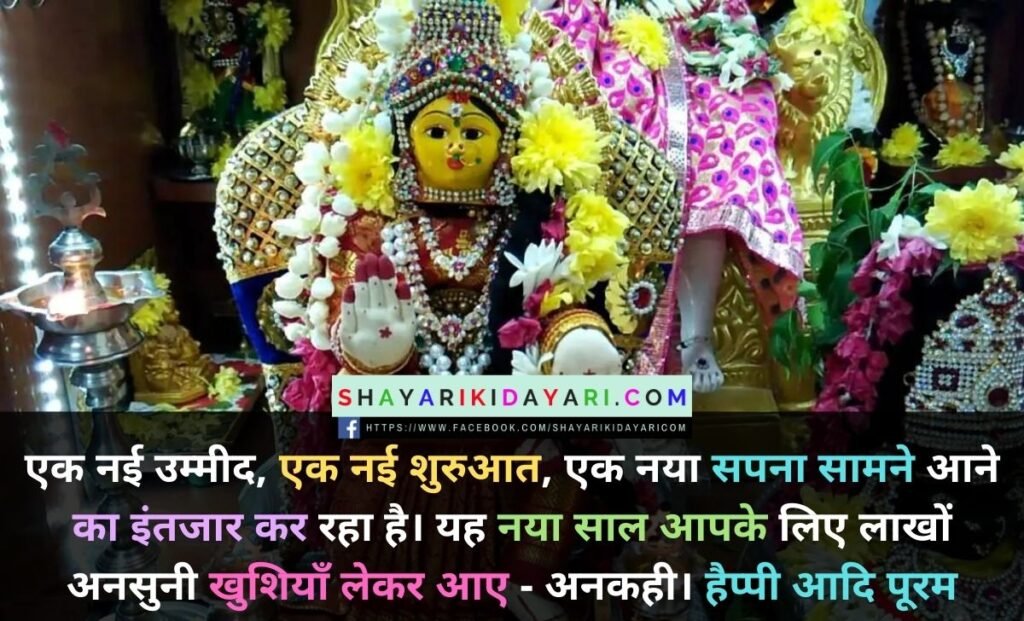 Andal Jayanthi Shayari In Hindi