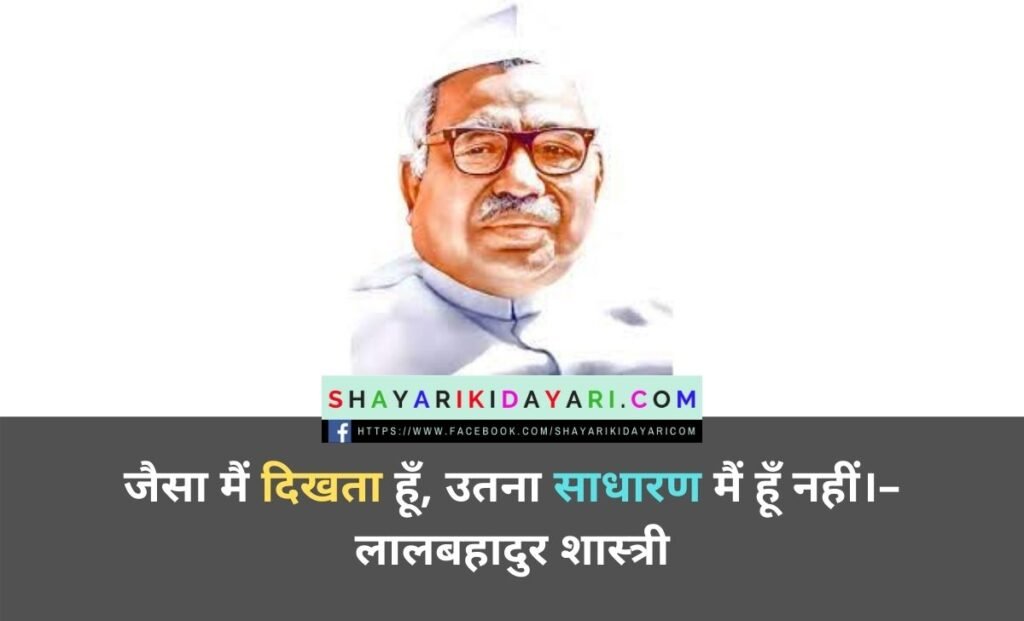 Babu Jagjivan Ram Birthday Shayari in Hindi