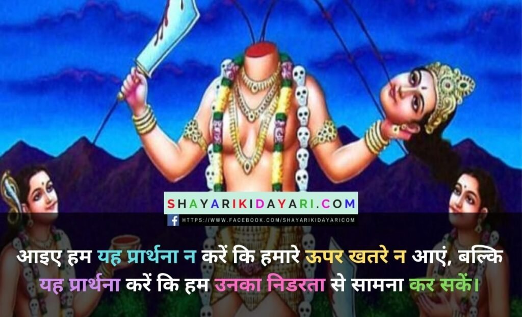 Chhinnamasta Jayanti Shayari in Hindi