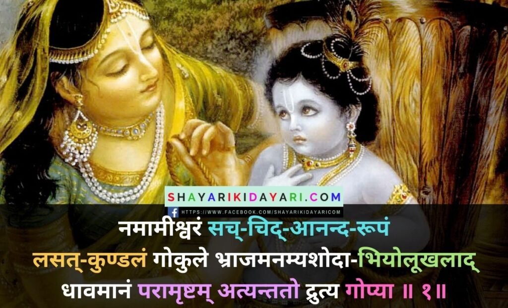 Damodara Dwadashi Shayari in Hindi