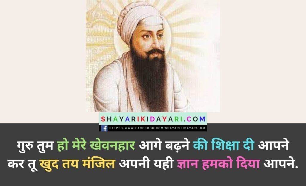 Guru Ram Das ji jayanti Shayari in Hindi